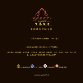 宝艺恒河香樟木品牌佛龛