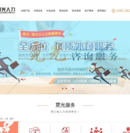 [河南霓光人力资源有限公司]