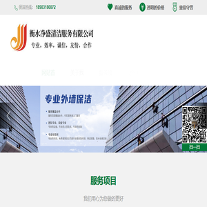 衡水净盛清洁服务有限公司