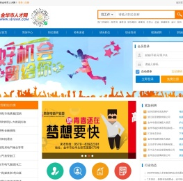 金华人才网(锦程人才网)