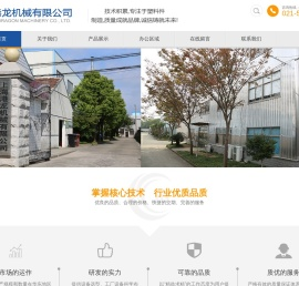 上海港龙机械有限公司