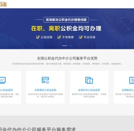 南昌公积金提取代办中介