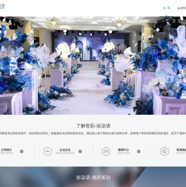 世彩婚庆拾柒请