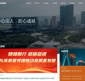 杭州市城市建设发展集团有限公司