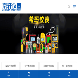青岛京轩仪器有限公司