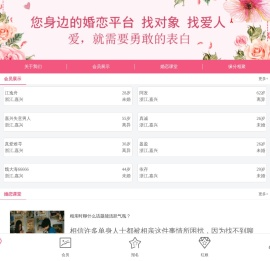 嘉兴市南湖区城西创世纪情缘婚介服务中心