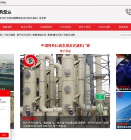 耐酸碱泵,塑料防腐泵,废气塔喷淋泵,电镀过滤机