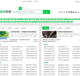 永年福建加固导航