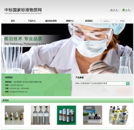 中标国家标准物质网