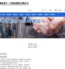 湖北咸宁三合机电股份有限公司