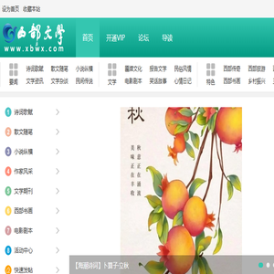 西部文学网