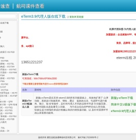 eterm下载