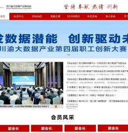 四川省大数据产业联合会