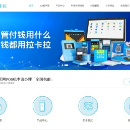 拉卡拉官网POS机申请办理