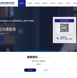 内蒙古蒙达律师事务所