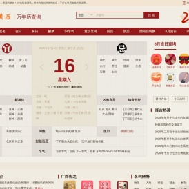 2025年老黄历查询