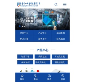 南京智慧工地