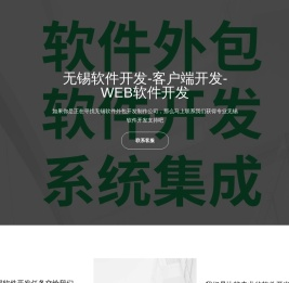 无锡软件外包公司