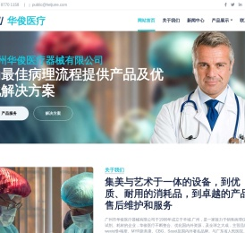 广州市华俊医疗器械有限公司