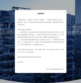 天图投资
