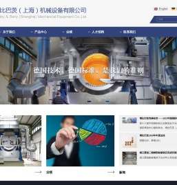 博比巴茨（上海）机械设备有限公司