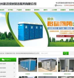 河南移动厕所