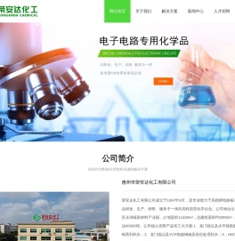 惠州市荣安达化工有限公司