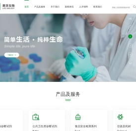深圳市莱孚生物科技有限公司