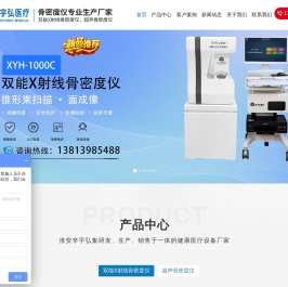 双能X射线骨密度仪
