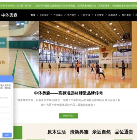 北京中体奥森体育设施工程有限公司