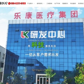 曲阜乐康医疗科技集团股份有限公司