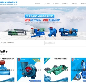 江苏舍得机械制造有限公司