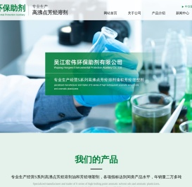 吴江宏伟环保助剂有限公司