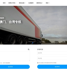 万信物流