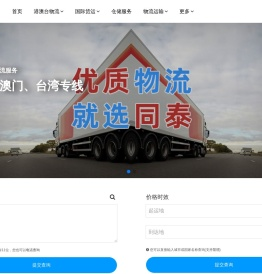 同泰物流