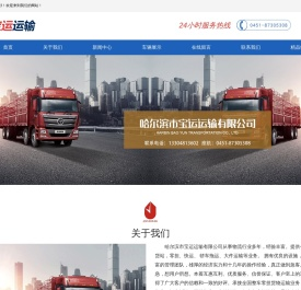 哈尔滨市宝运运输有限公司