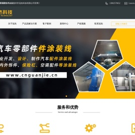 全球汽车知名企业的汽车零部件涂装生产线承建商