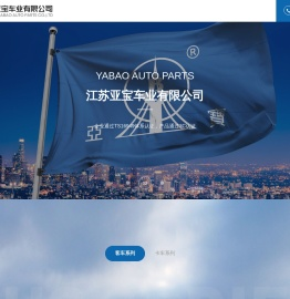 江苏亚宝车业有限公司