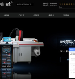 【广东阿诺捷喷墨科技有限公司】高精密多功能喷印专家!