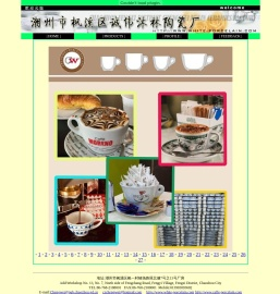 潮州市枫溪区诚伟沐林陶瓷厂