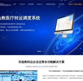 非急救医疗转运调度管理系统