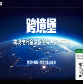 跨境堡