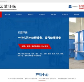 江苏云爱环保科技有限公司