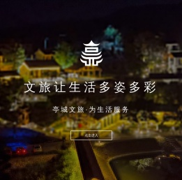 滁州市亭城文化旅游投资集团有限公司