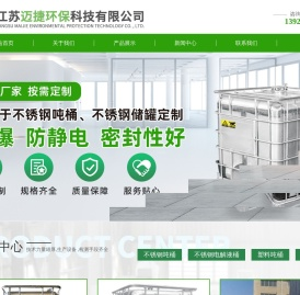 江苏迈捷环保科技有限公司