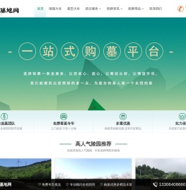 济南墓地