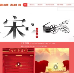 国际大师（标准）网