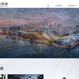 深圳市英唐智能控制股份有限公司