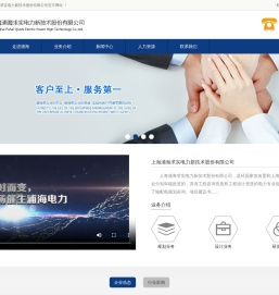 上海浦海求实电力新技术股份有限公司