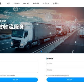宁波物流公司